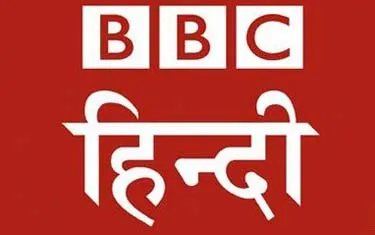 Bye Bye BBC Hindi Radio
