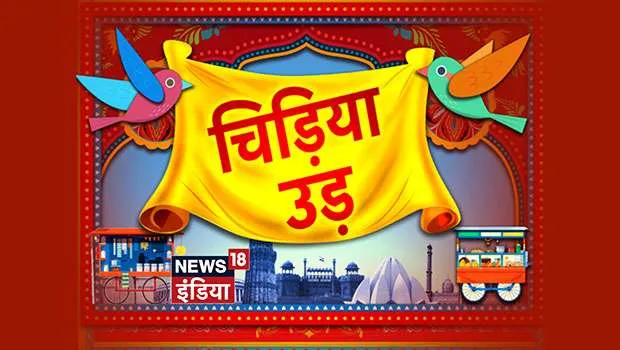 News18 India launches weekend special ‘Chidiya Ud’