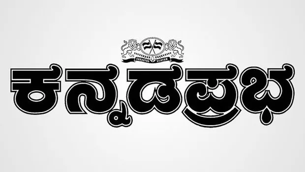 Kannada Prabha celebrates 50 years of publication