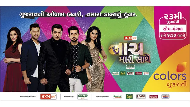 Colors Gujarati to launch dance reality show Naach Maari Saathe
