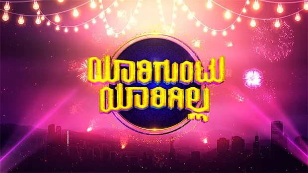 Zee Kannada brings new season of game show Yariguntu Yarigilla