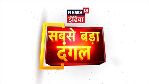 News18 India announces special programmes for Delhi elections 