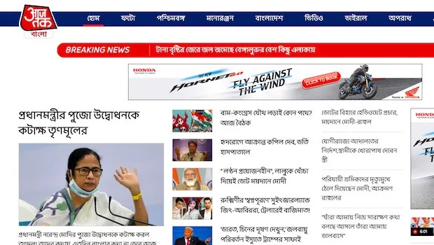 Aaj Tak enters the Bengal market with its first regional language digital extension of the megabrand 