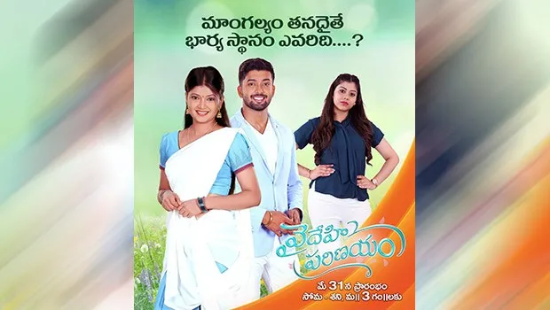 Zee Telugu to launch a romantic drama ‘Vaidehi Parinayam’