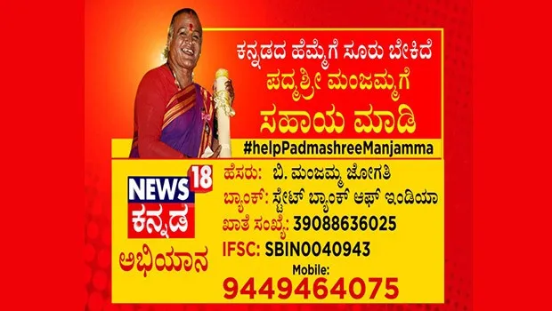 News18 Kannada helps Padma Shri Jogati Manjamma build an old age home for transgenders