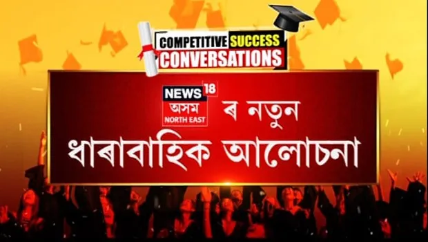 News18 Assam launches initiative – Competitive Success Conversations