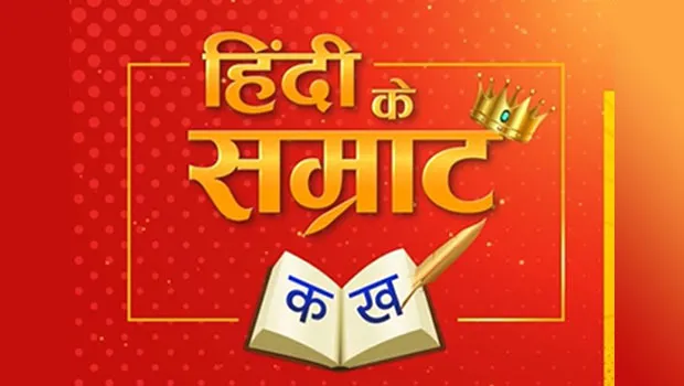 News18 HSM network is back with “Hindi Ke Samrat” contest