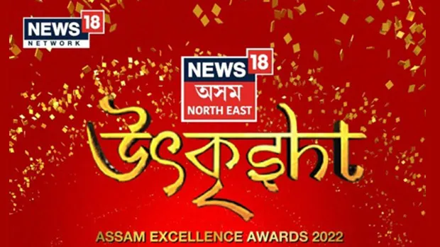 News18 Assam-Northeast to present ‘Utkrisht 2022, Assam Excellence Awards’ today