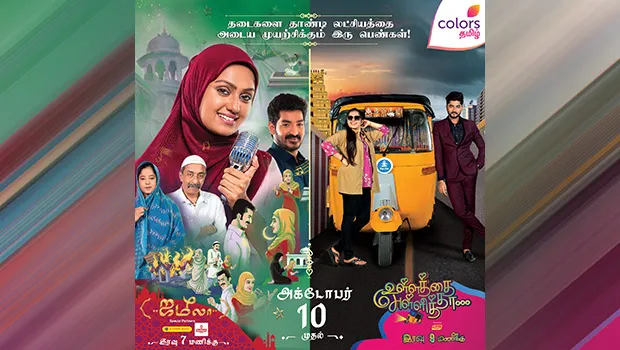Colors Tamil to present two brand-new fiction shows ‘Jamelaa’ and ‘Ullathai Allitha’