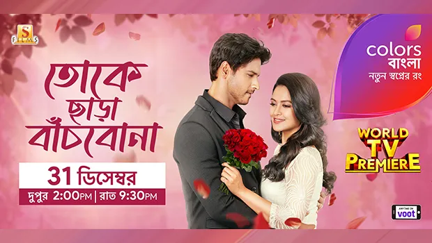 Colors Bangla to present the world television premiere of ‘Toke Chhara Banchbo na’
