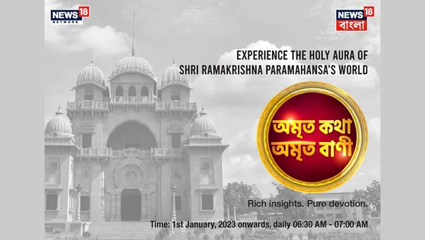 News18 Bangla to present devotional show ‘Amrita Katha Amrita Vani’ in New Year