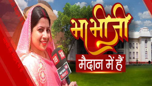 News18 Bihar/Jharkhand to bring back ‘Bhabhi Ji Maidan Mein Hain’ show
