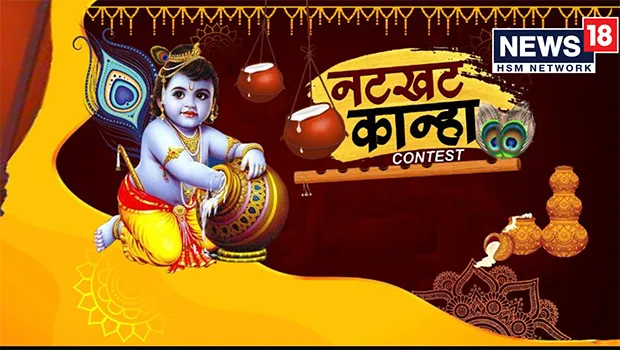 News18's annual Natkhat Kanha contest for Janmashtami concludes